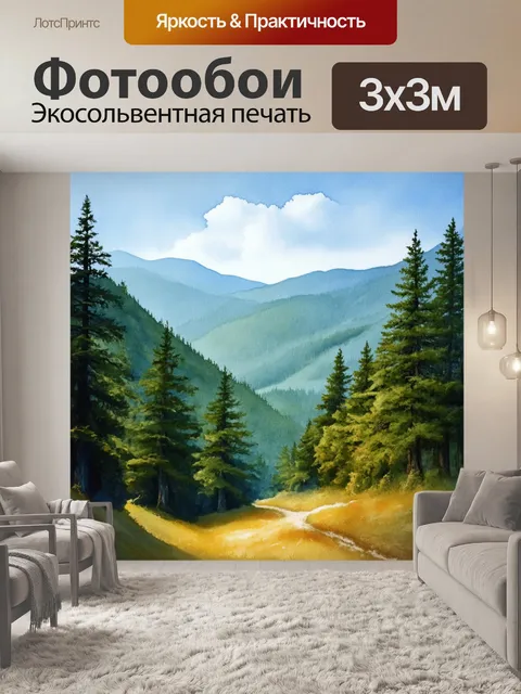 Фотообои горы, укрытые густым лесом с едва видимыми тропами