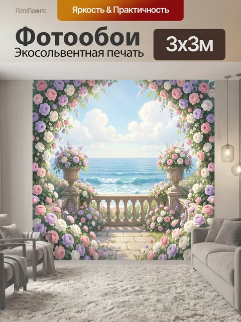 Фотообои Цветочный сад у моря