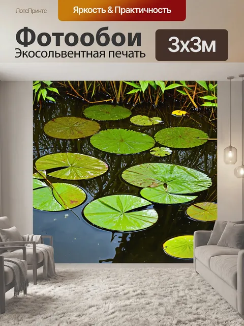Фотообои заросший пруд с плавающими листьями и водяными растениями