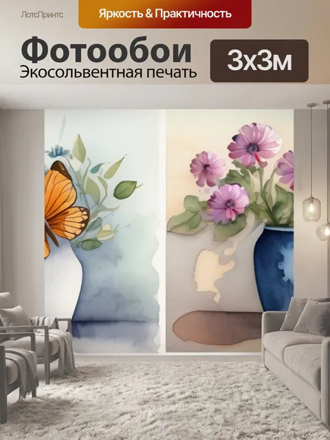 Фотообои ваза птичка бабочка