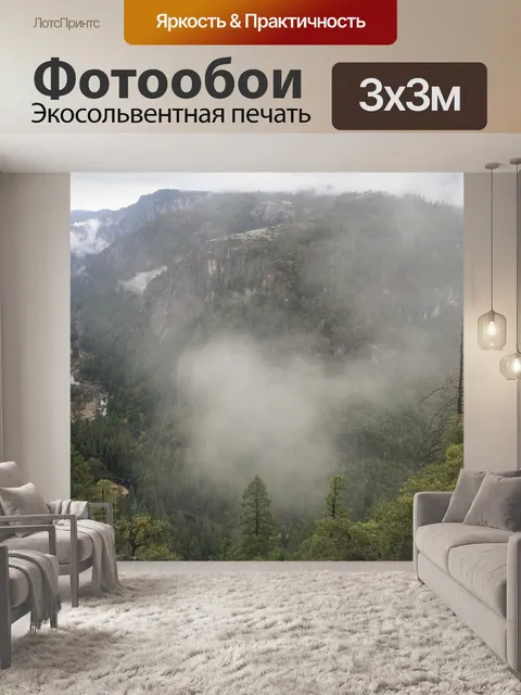 Фотообои Туман