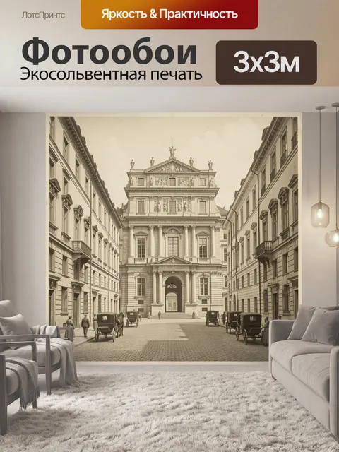 Фотообои Старинная улица с дворцом