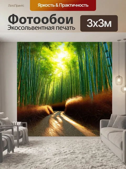 Фотообои япония изображают густой бамбуковый лес