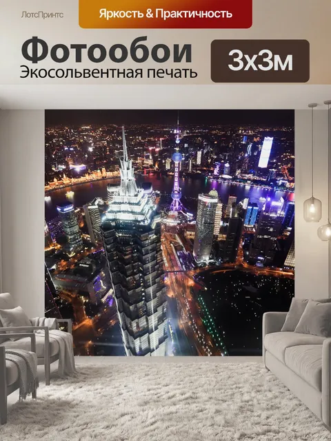 Фотообои Ночь