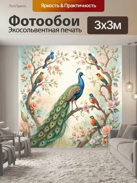 Фотообои Павлин и яркие птицы в цветах