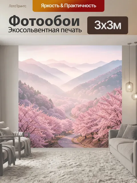 Фотообои Сакура в туманных горах и долина