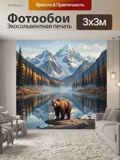 Фотообои Медведь у горного озера