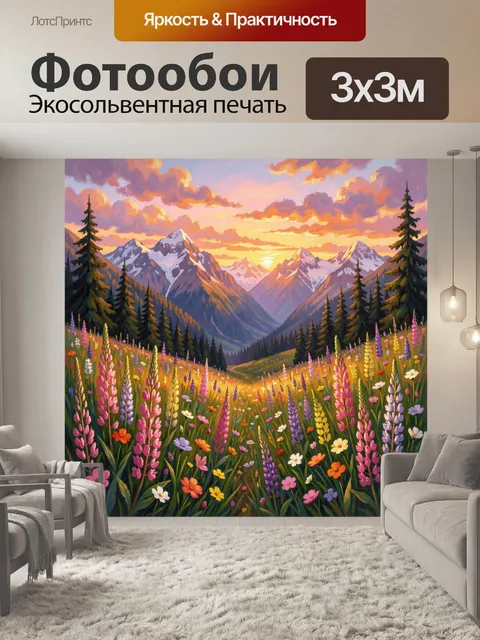 Фотообои Горные вершины в цветущей долине
