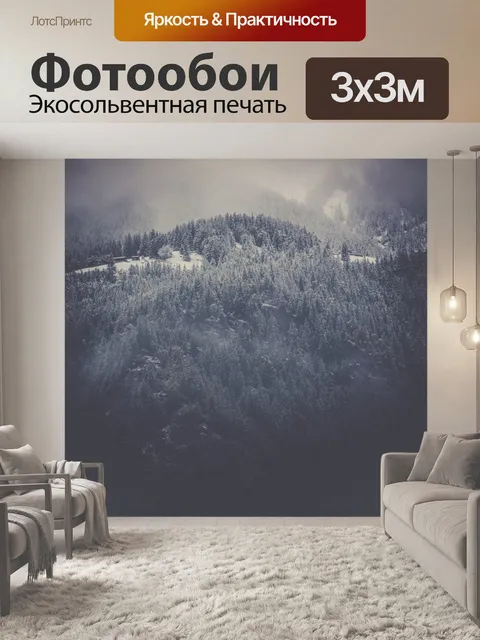 Фотообои лес