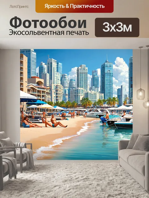Фотообои город в стиле гиперреализм, изображающие набережные с людьми, отдыхающими на пляже, и прогулочными кораблями