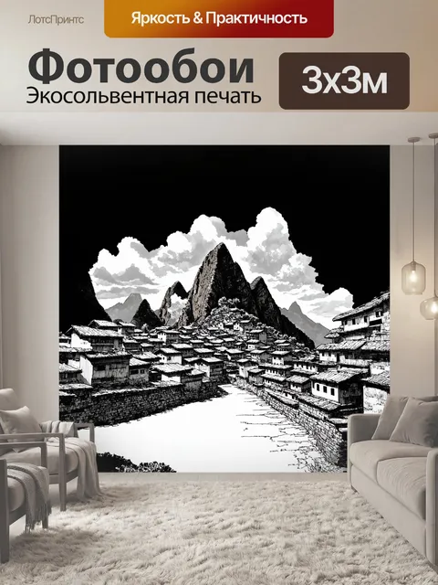 Фотообои старый город мачу-пикчу