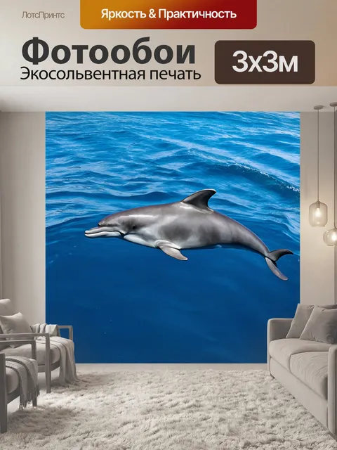 Фотообои градиент дельфинов к глубокому небу