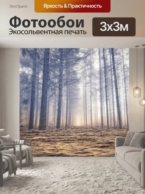 Фотообои Деревья