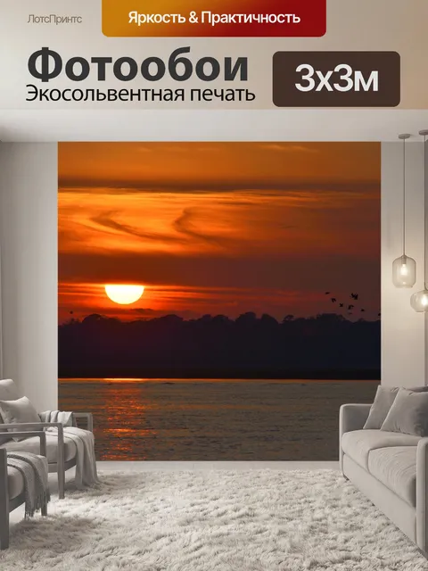 Фотообои Закат на реке