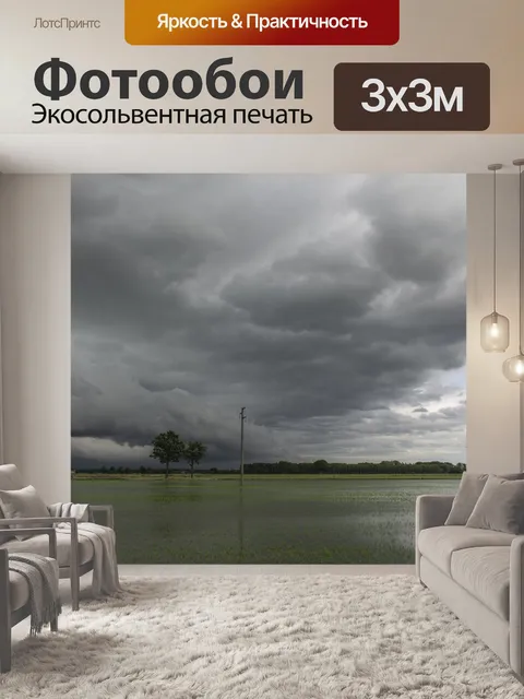 Фотообои Страна
