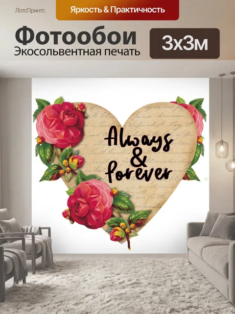 Фотообои Валентина Приветствие Цветочное Сердце