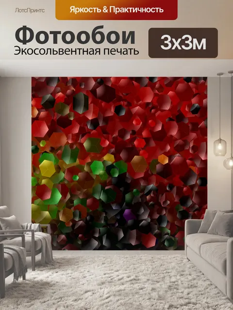 Фотообои цветные обои
