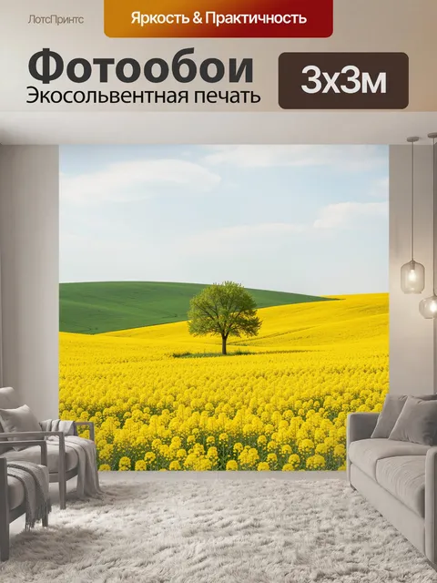 Фотообои Одинокое дерево в рапсовом поле