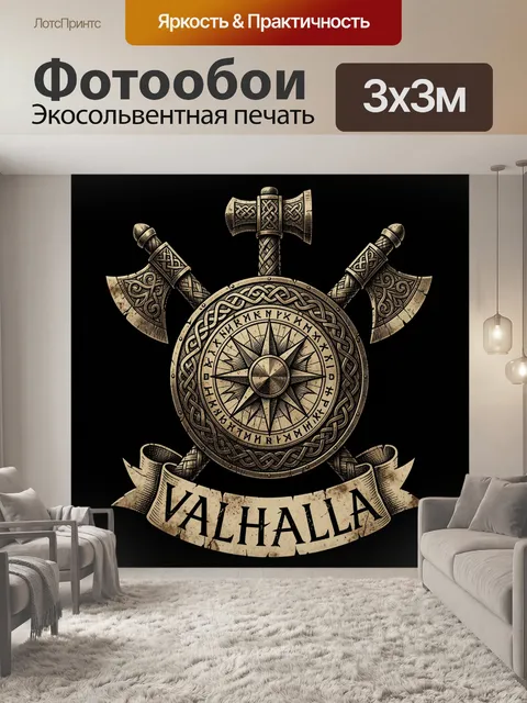 Фотообои Викингский щит с топорами