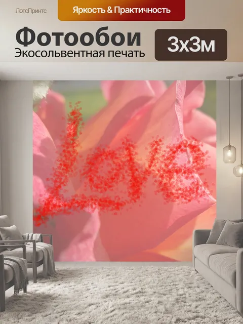 Фотообои Любовь и розы