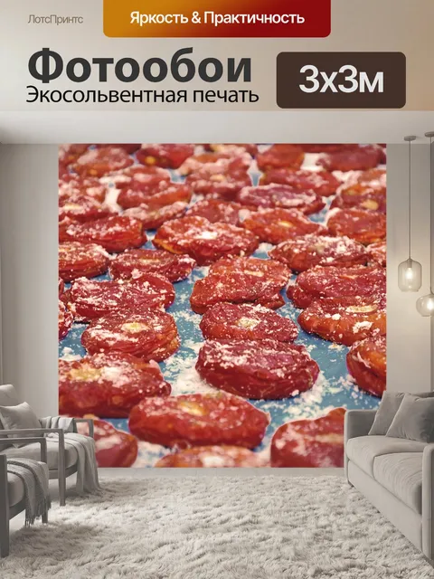 Фотообои Еда