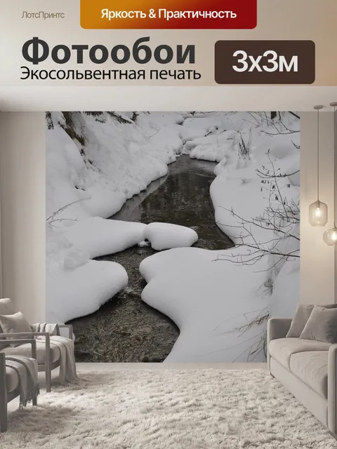 Фотообои Зима