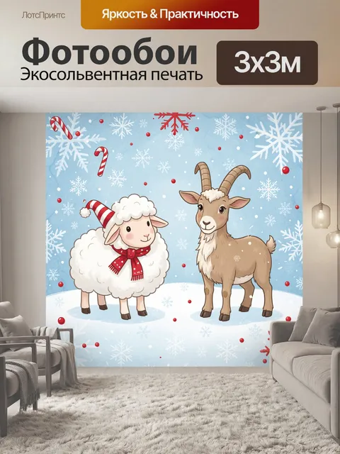 300 × 300 см · Экосольвентная печать