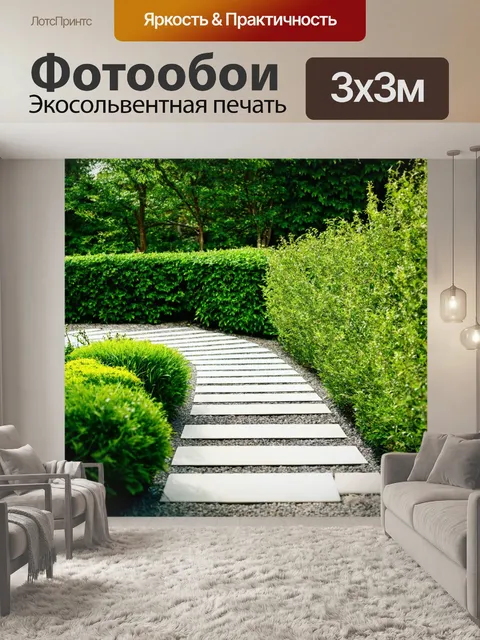 Фотообои светлый минималистский сад с декоративными камнями и уходящими в зелень тропинками