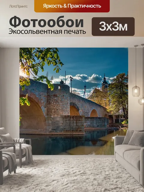 Фотообои Архитектура