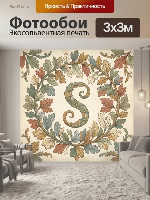 Фотообои Орнамент из осенних листьев