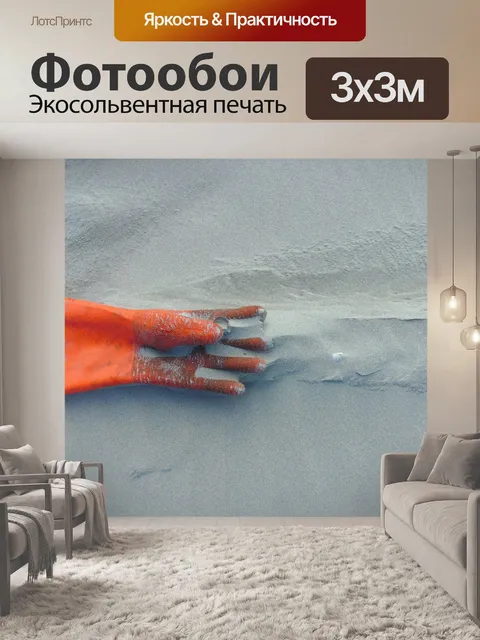 Фотообои Перчатка