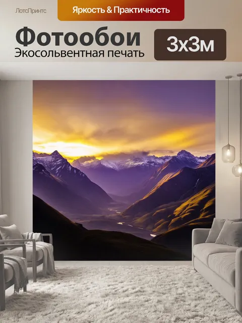 Фотообои закат над кавказскими горами, озаряя их золотистыми и фиолетовыми оттенками
