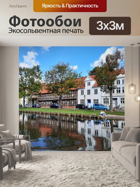 Фотообои Городок