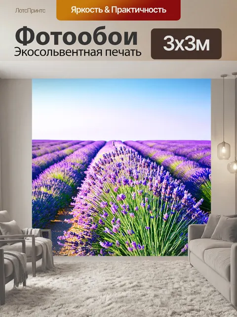 Фотообои лавандовое поле, простирающееся до горизонта, с легким ветерком, который колеблет цветы