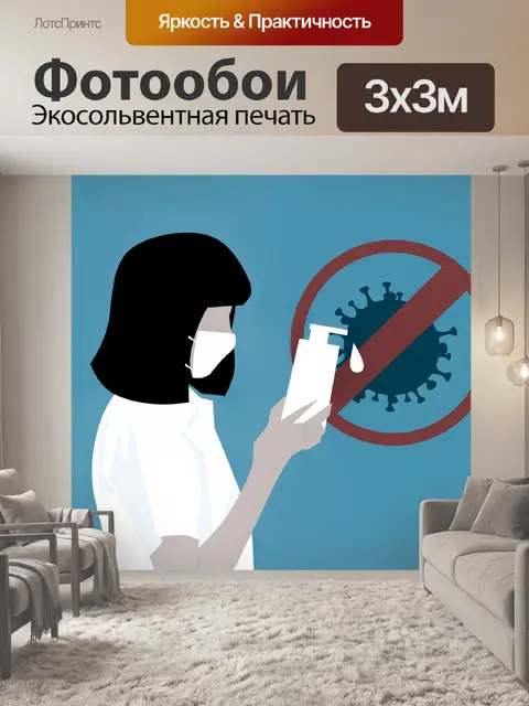 Фотообои Коронавирус