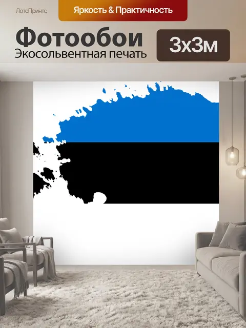 Фотообои Эстония