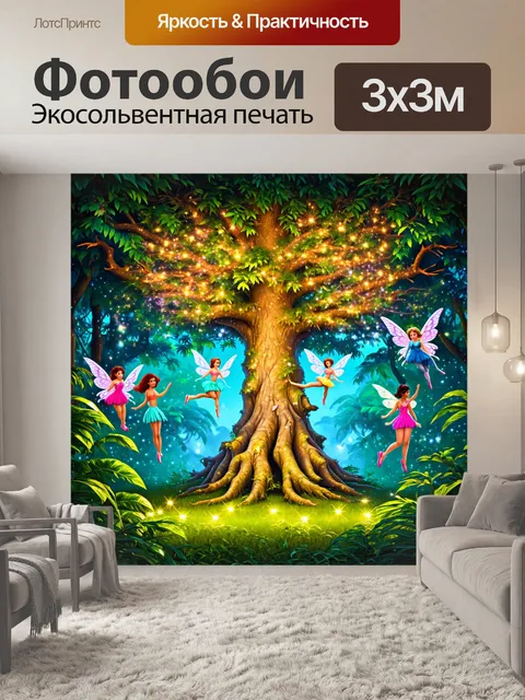 Фотообои джунгли в стиле иллюстрация: заколдованное дерево с феями
