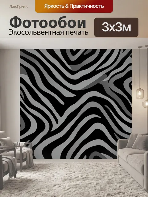 Фотообои Черно-серый волнистый абстрактный узор