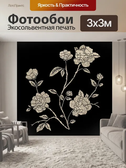 Фотообои Цветы Vintage Newspaper Cutout