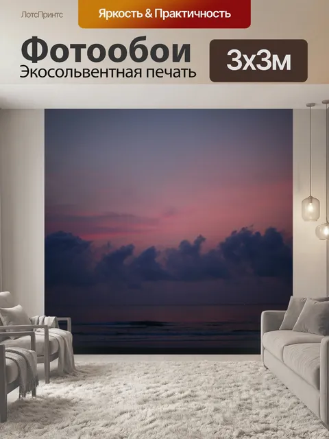 Фотообои Заход солнца