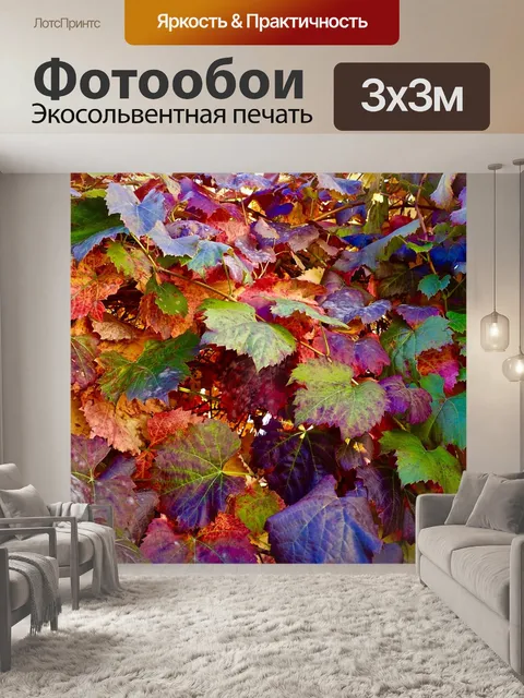 Фотообои Листья