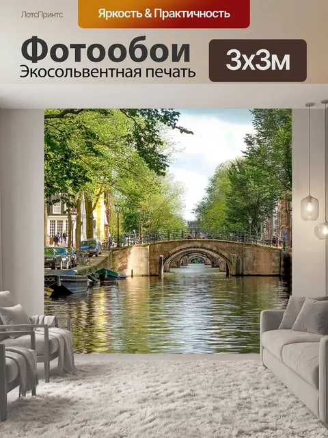 Фотообои Мост