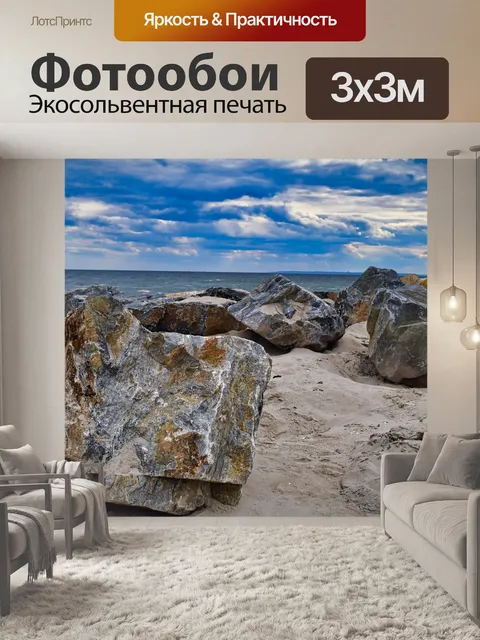 Фотообои Пляж