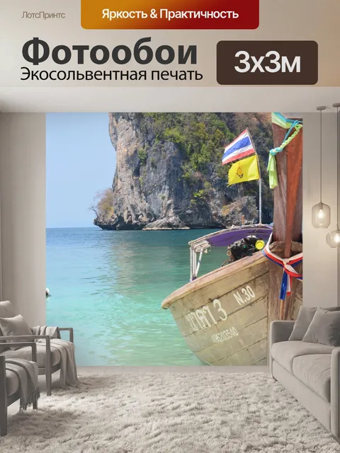 Фотообои Пляж