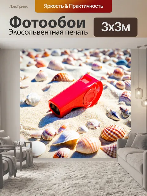 Фотообои красный свисток, лежащий на белом песке пляжа, окруженный ракушками