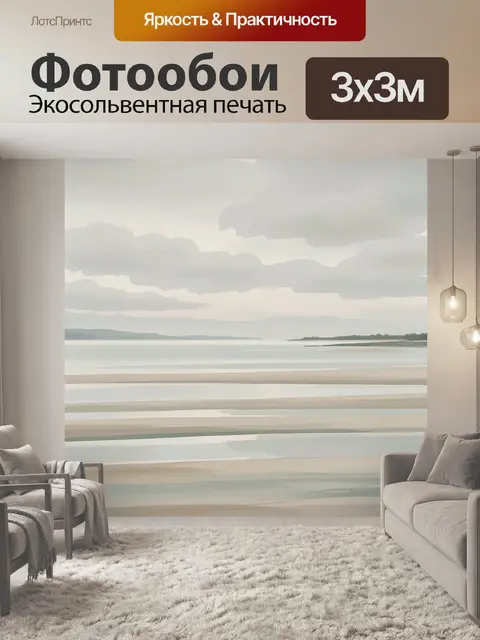 Фотообои Туманная прибрежная панорама