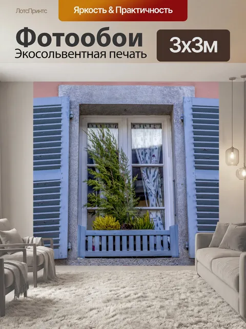 Фотообои Окно с голубыми ставнями