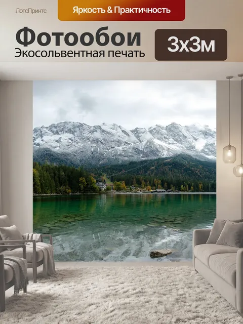 Фотообои Горы