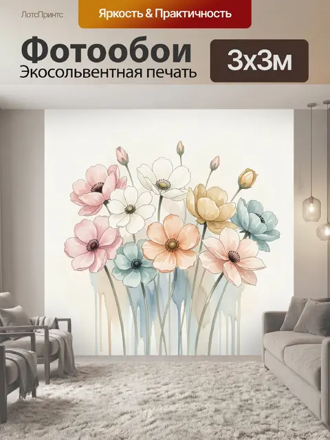 Фотообои Нежные полевые цветы акварелью