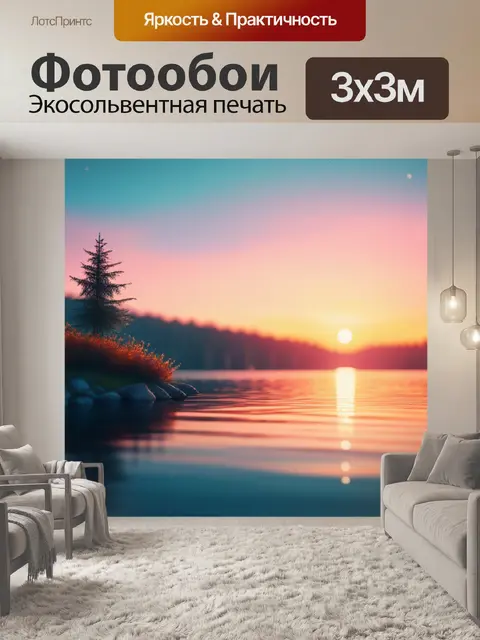 Фотообои пейзаж с озером закат легкий